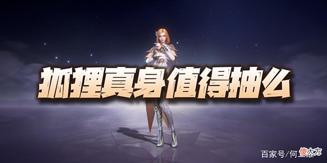 【游戏迷】魂师对决：伤害直接翻倍？胡列娜武魂真身到底是否值得抽取呢？