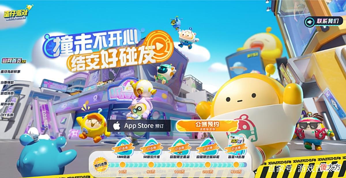 【游戏世界】最新手游《蛋仔派对》与网易多个顶流IP合作！花式玩转联动内容