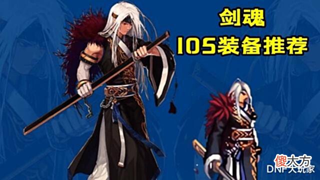 【游戏迷】DNF:史诗天天鉴!男鬼剑105装备搭配,前100名大神的选择