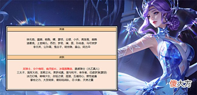 【游戏世界】碎片商店怎么选?龙骑士是本次重点,妲己或是最佳选项