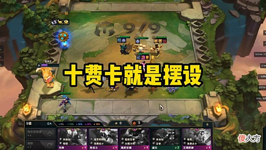 【游戏世界】云顶之弈：S7真没意思，十费卡就是摆设，玩家：感觉还不如S5