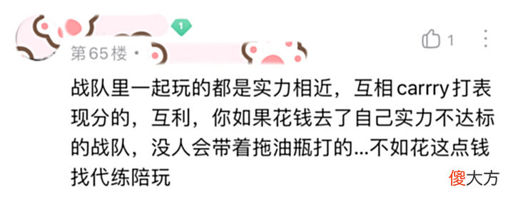 【游戏迷】为了加入全国百强战队,女玩家花费近700元,时间没到却被踢出