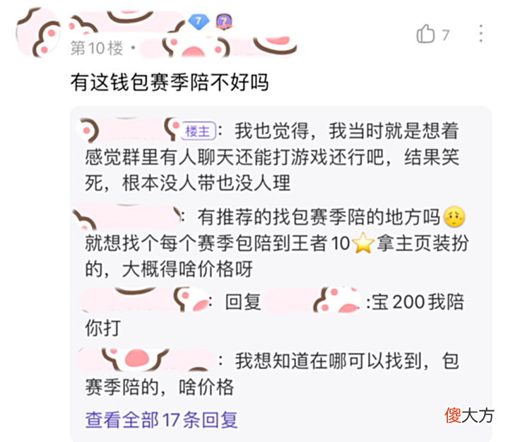 【游戏迷】为了加入全国百强战队,女玩家花费近700元,时间没到却被踢出