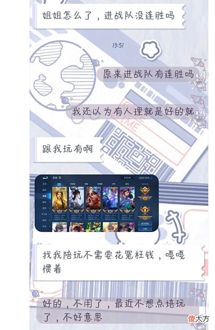 【游戏迷】为了加入全国百强战队,女玩家花费近700元,时间没到却被踢出