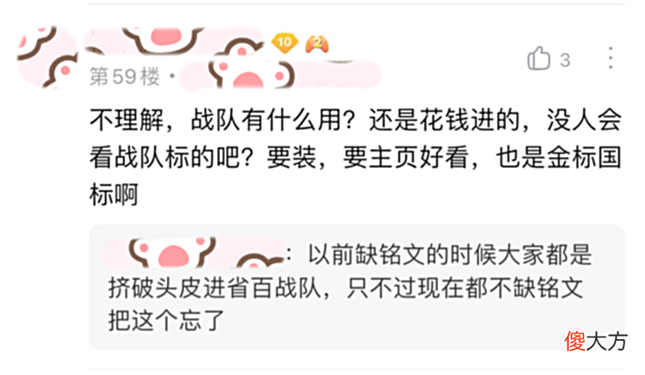 【游戏迷】为了加入全国百强战队,女玩家花费近700元,时间没到却被踢出