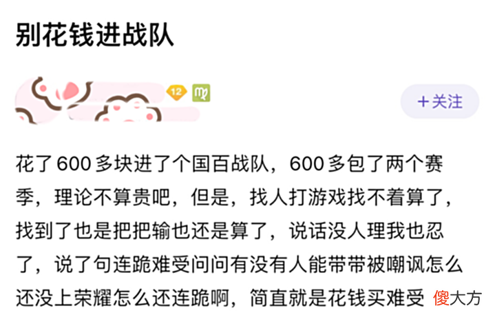 【游戏迷】为了加入全国百强战队,女玩家花费近700元,时间没到却被踢出