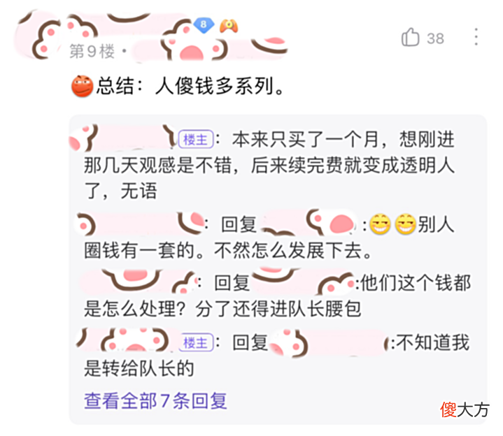 【游戏迷】为了加入全国百强战队,女玩家花费近700元,时间没到却被踢出