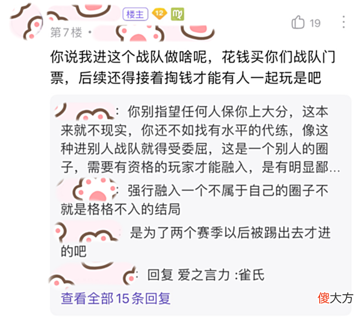 【游戏迷】为了加入全国百强战队,女玩家花费近700元,时间没到却被踢出