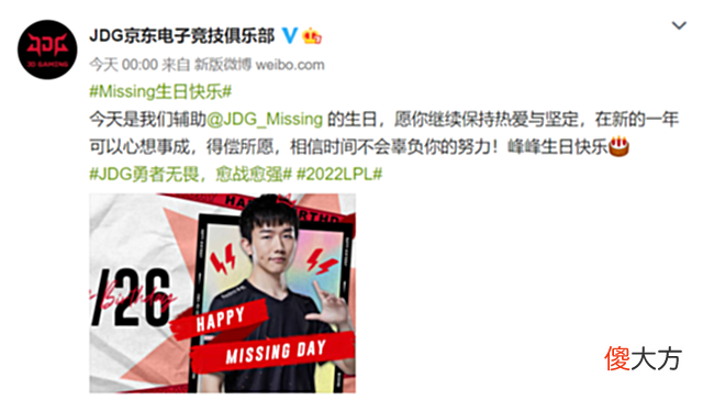【游戏迷】JDG队友为Missing庆生，369新造型逗笑LPL观众，粉丝评论扎心了！