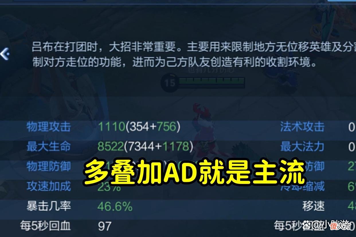 【游戏迷】王者荣耀：吕布迎来削弱，基础数值降低，AD加成预示了吕布新玩法
