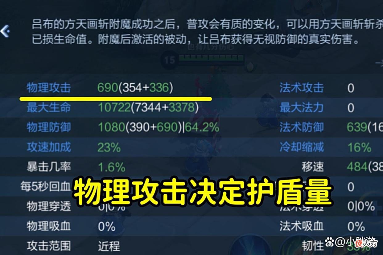 【游戏迷】王者荣耀：吕布迎来削弱，基础数值降低，AD加成预示了吕布新玩法