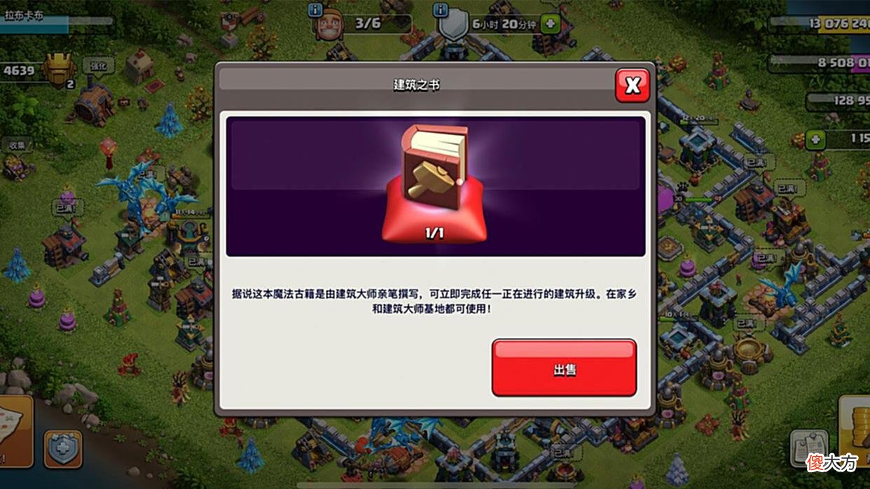 【游戏迷】部落冲突：万能书如何使用？老玩家：其实只升英雄就有点浪费了！