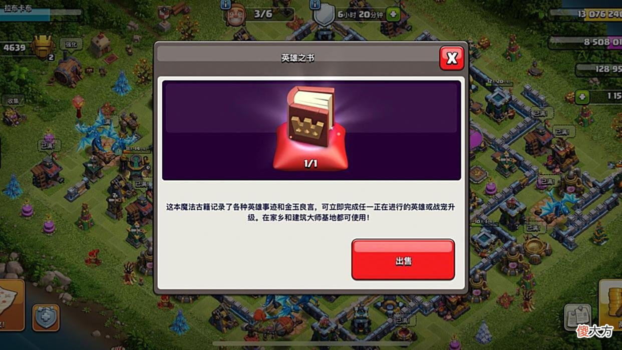 【游戏迷】部落冲突：万能书如何使用？老玩家：其实只升英雄就有点浪费了！