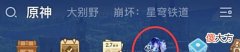 【游戏世界】原神:2.8卡池改动,万叶复刻提前?久岐忍为啥戴面具?领40原石