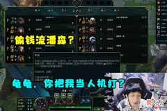 【游戏迷】潘森带偷钱!小超梦没忍住笑了:你把我当人机打?反手被干成1-5