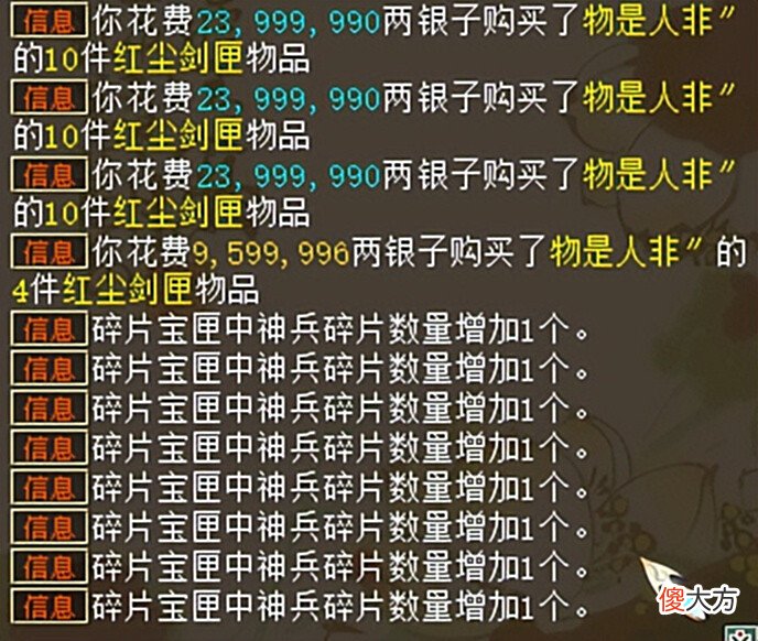 【游戏迷】大话西游2:小伙花8000万购买红尘剑匣合神兵!结果赚了吗