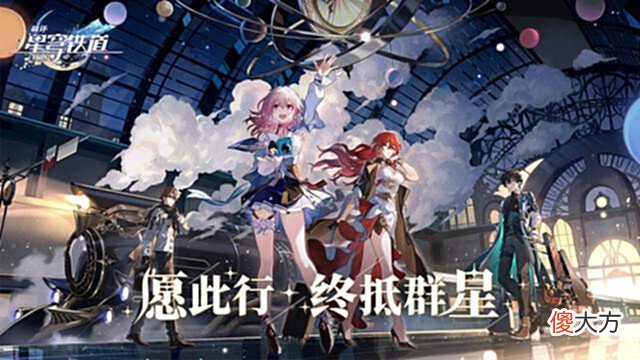 【游戏世界】米哈游会玩!星穹铁道上线首天,玩家便化身福尔摩斯挖出X个彩蛋