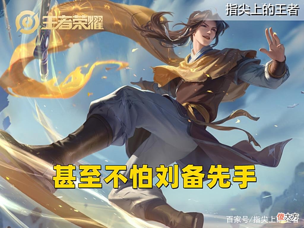 【游戏迷】「猎游」秒选刘备，我该选谁克制？刘备弊端分析，他的克星真不少
