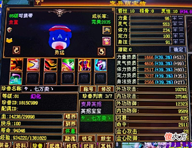 【游戏世界】天龙怀旧服：老玩家花2万元宝，只给宝宝加了几百点攻击值不值？