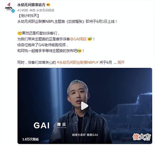 【游戏世界】Gai现场献唱?永劫职业赛NBPL启航,6.2开赛聚齐国内顶尖俱乐部