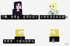 【游戏世界】我的世界：当穿越到mc里，男女生反映截然不同，娘化材质包安排？