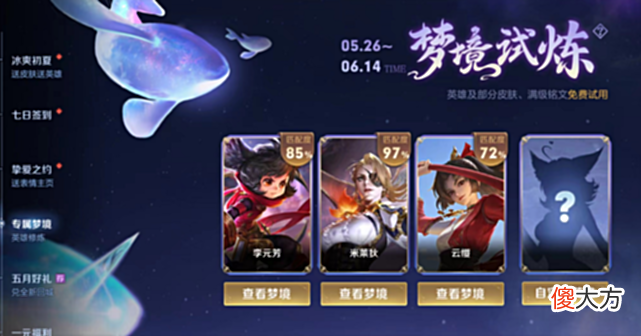 【游戏迷】王者荣耀:6大活动开启,永久皮肤4选1,英雄试炼活动开启!