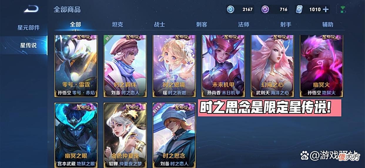 【游戏世界】峡谷新牌面诞生，星传说保底异常，累充奖励升级，3号换免费皮肤