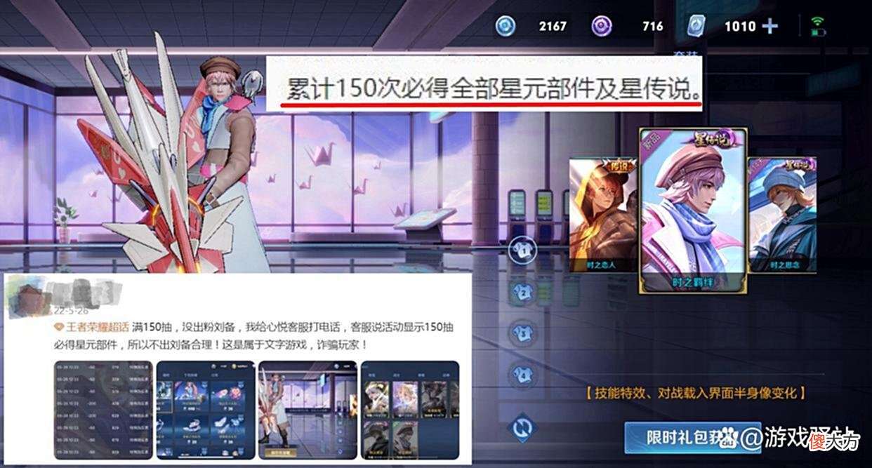 【游戏世界】峡谷新牌面诞生，星传说保底异常，累充奖励升级，3号换免费皮肤