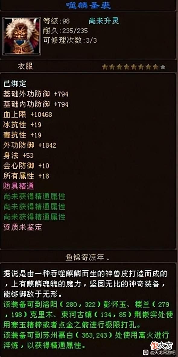 【游戏世界】天龙：自己做了一件大八星极品血衣，又帮朋友出了一件？神仙人品