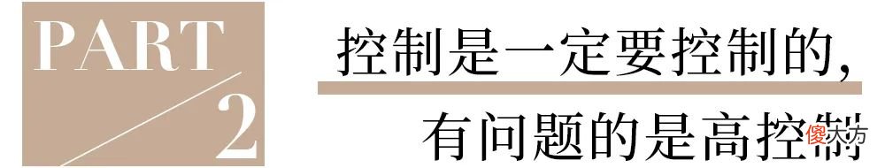 父母控制欲超强，我该怎么办？