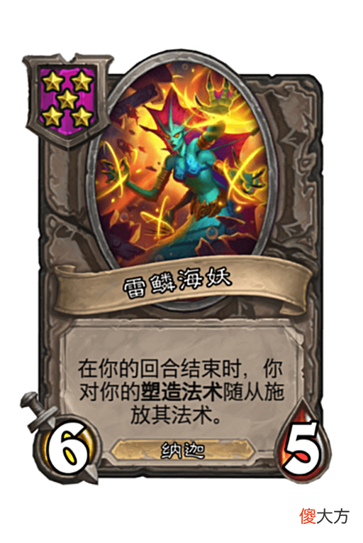 【游戏世界】炉石传说：纳迦关键牌将被移除，金主母都救不回，彻底沦为工具人
