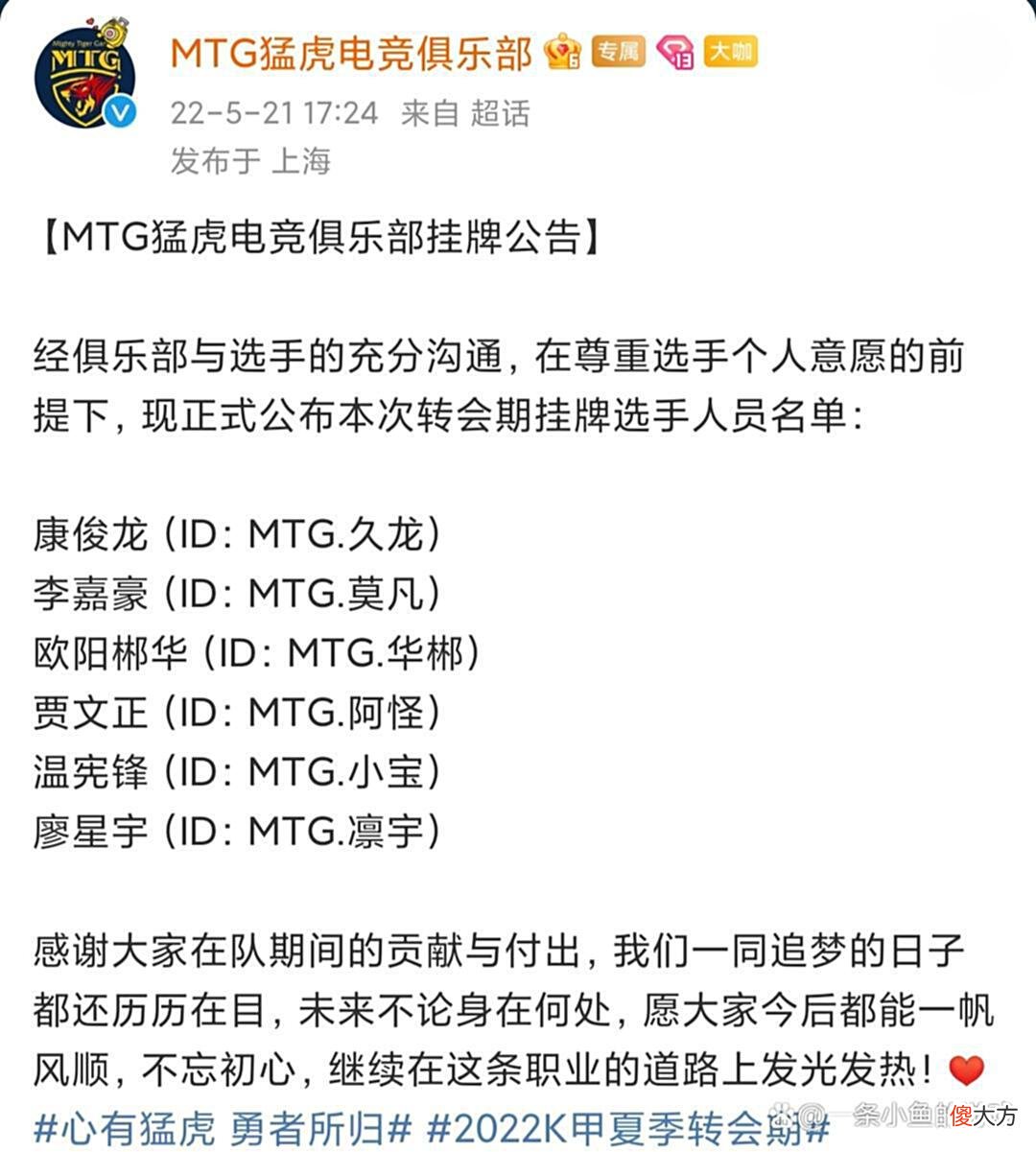 【游戏世界】火豹抢了MTG的KPL临时席位，MTG拿下火豹主教练、“偷家”成功？