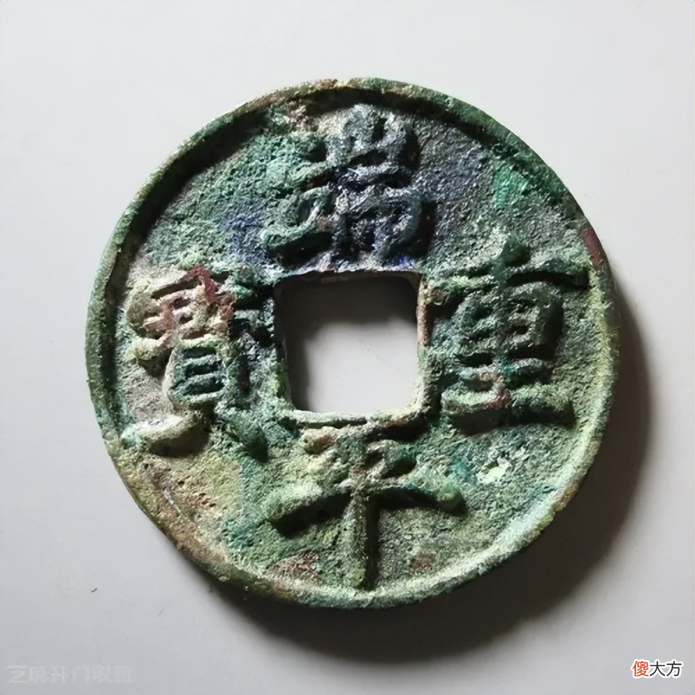 【爱历史】南宋末年端平重宝，背后的两个历史事件
