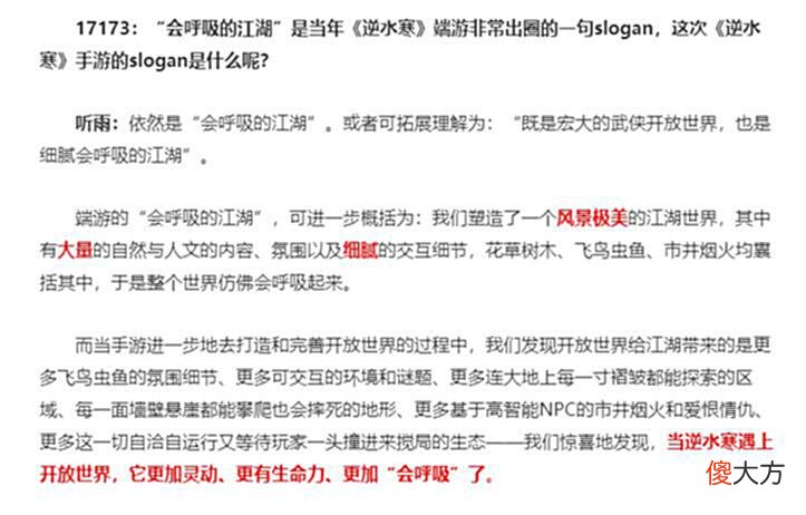 【游戏迷】逆水寒手游制作人访谈：花6.4亿只完成70%，年内将开启双端首测