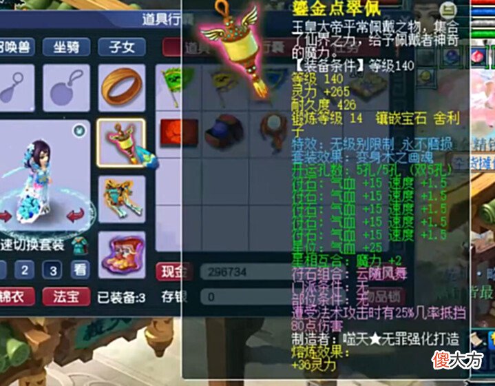 【游戏世界】梦幻西游:找回丢失5年的账号,全身高端无级别装备,价值翻了2倍!