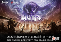 【游戏世界】永劫无间NBPL赛制公布,天价奖金引热议,LPL选手看了都眼红!