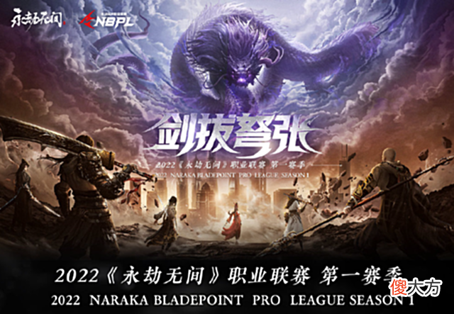 【游戏世界】永劫无间NBPL赛制公布,天价奖金引热议,LPL选手看了都眼红!