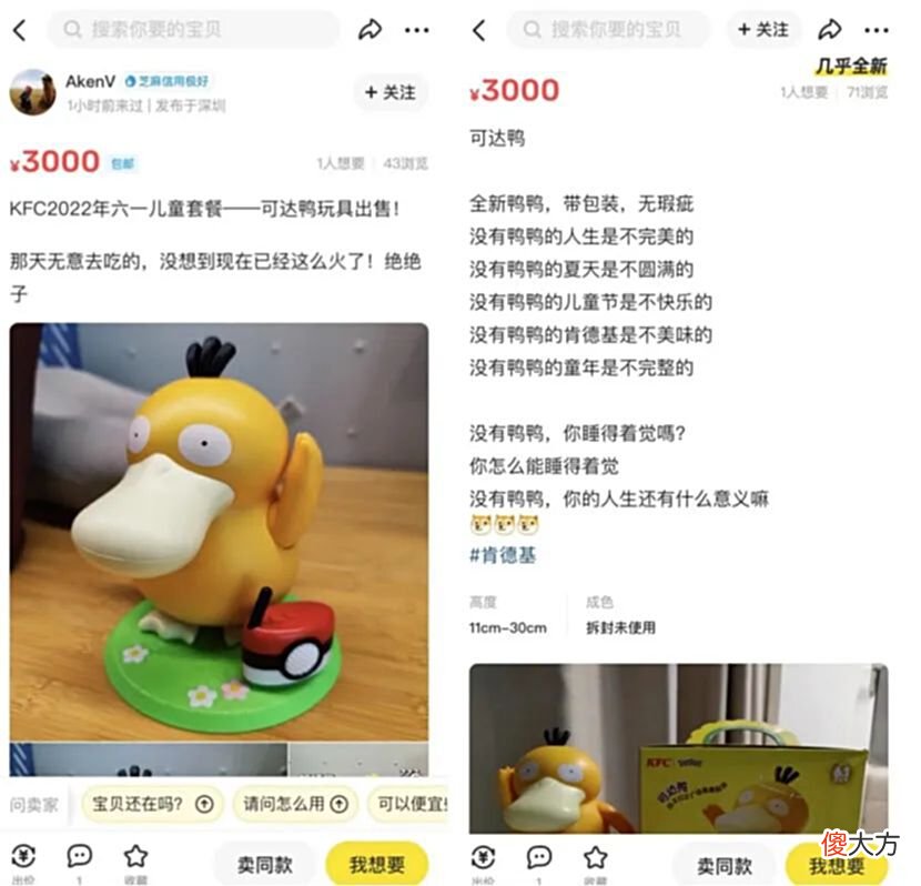 【游戏迷】可达鸭飙价到3000元！从赠品到“一鸭难求”，网友：又是智商税？