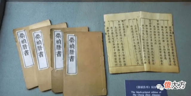 【爱历史】《崇祯历书》为何全胜中国传统历书？学者：西方传教士篡改了历史