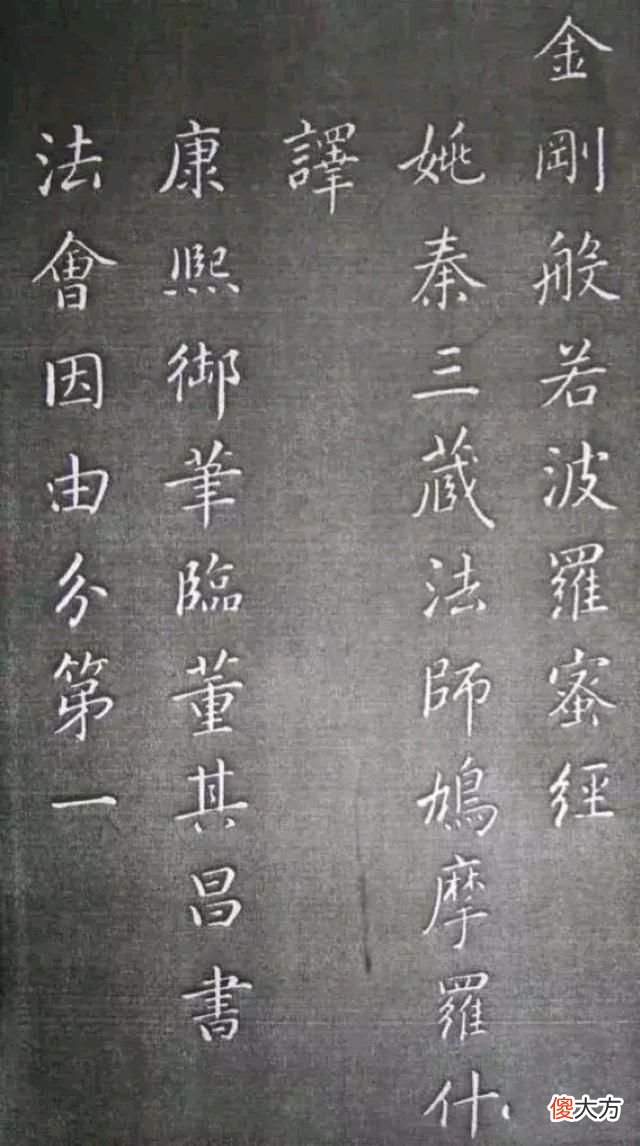 【爱历史】罕见康熙皇帝为母亲书写的《金刚经》，清新脱俗，堪称佳作