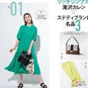 【时尚一点】日杂初夏穿搭，减龄又清爽