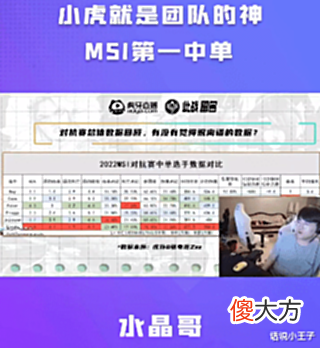 【游戏迷】小虎就是第一中单!水晶哥狂吹小虎:他的表现就是比Faker好