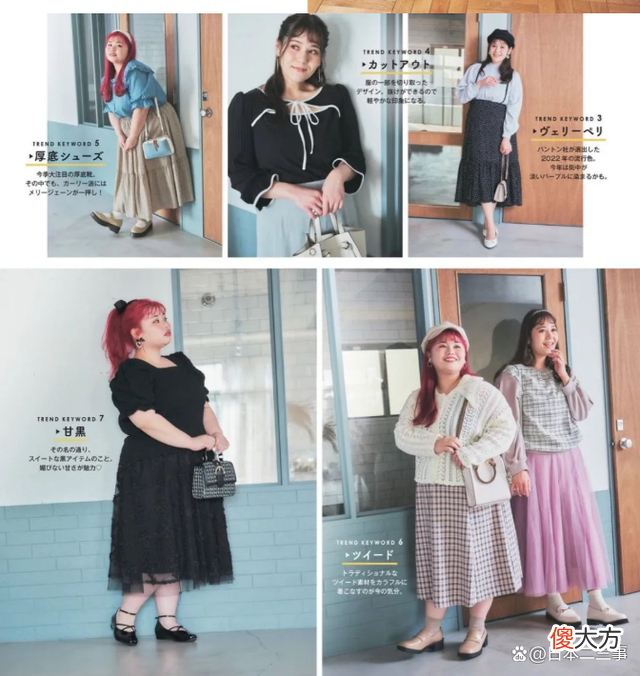 【时尚一点】日杂精选：微胖女孩春日穿搭，不应该被“单一化”