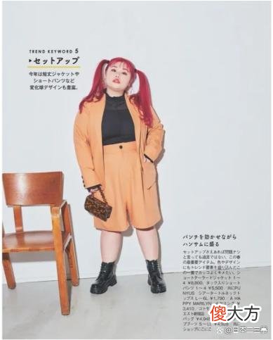 【时尚一点】日杂精选：微胖女孩春日穿搭，不应该被“单一化”