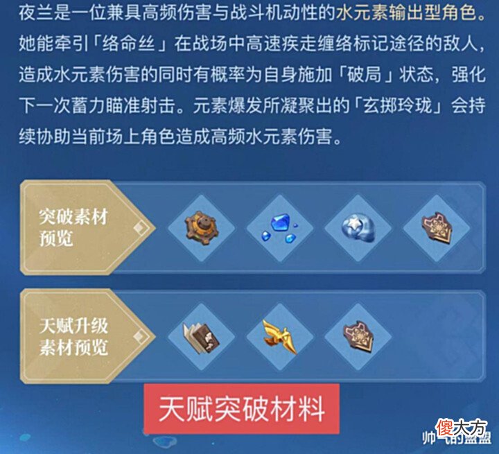 【游戏世界】原神:夜兰不是T0角色?玩家分析她的突破材料后,得出一个结论!