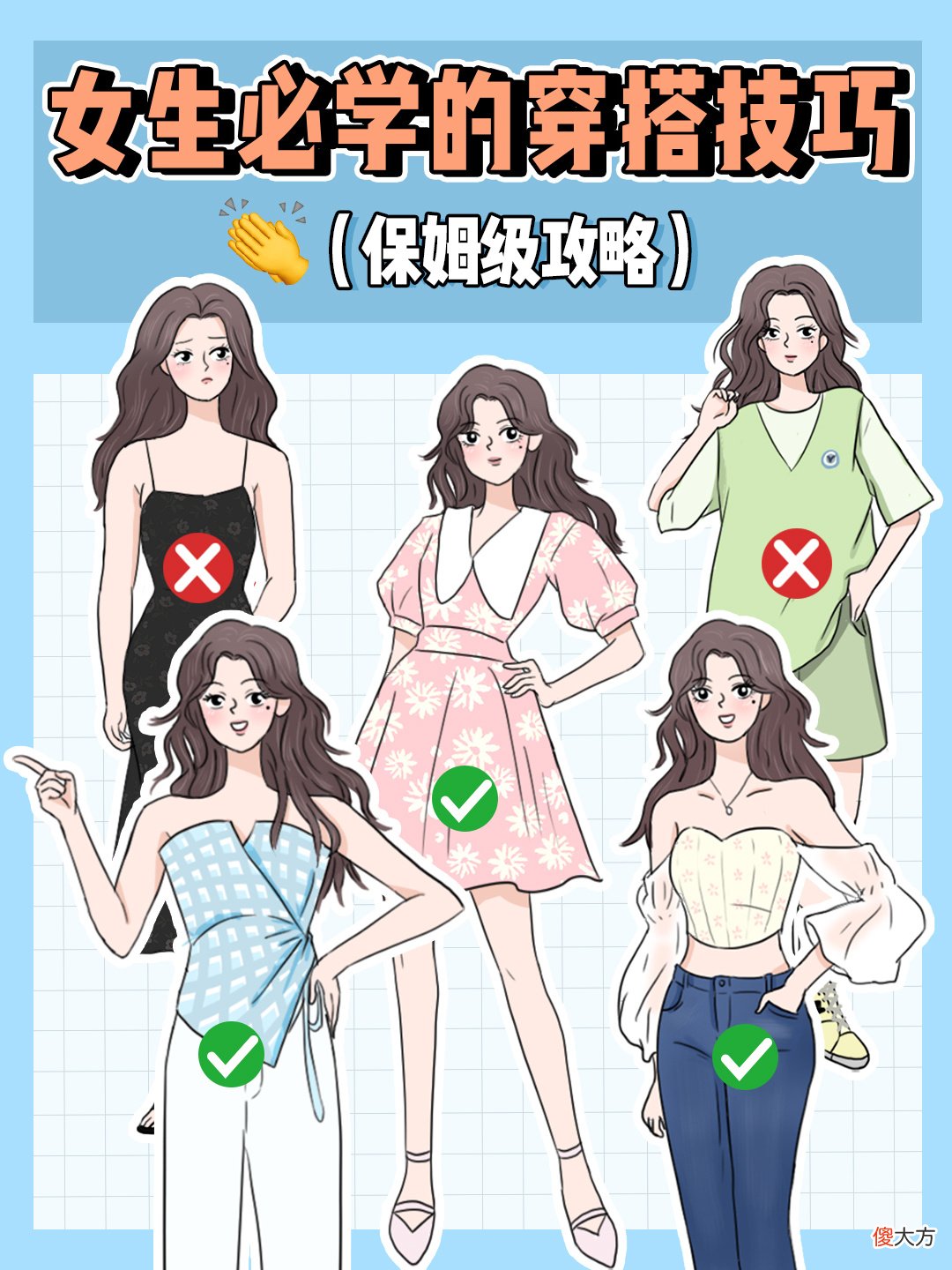 【时尚一点】女生夏天别再这么穿了，很难看，7步教你摆脱土气感