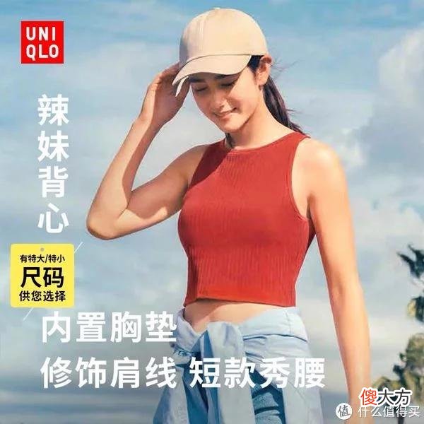 【时尚一点】优衣库兼具美貌与实力的百元辣妹背心
