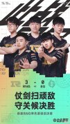 【游戏迷】守关候决胜，RNG3:0晋级《英雄联盟》2022MSI总决赛