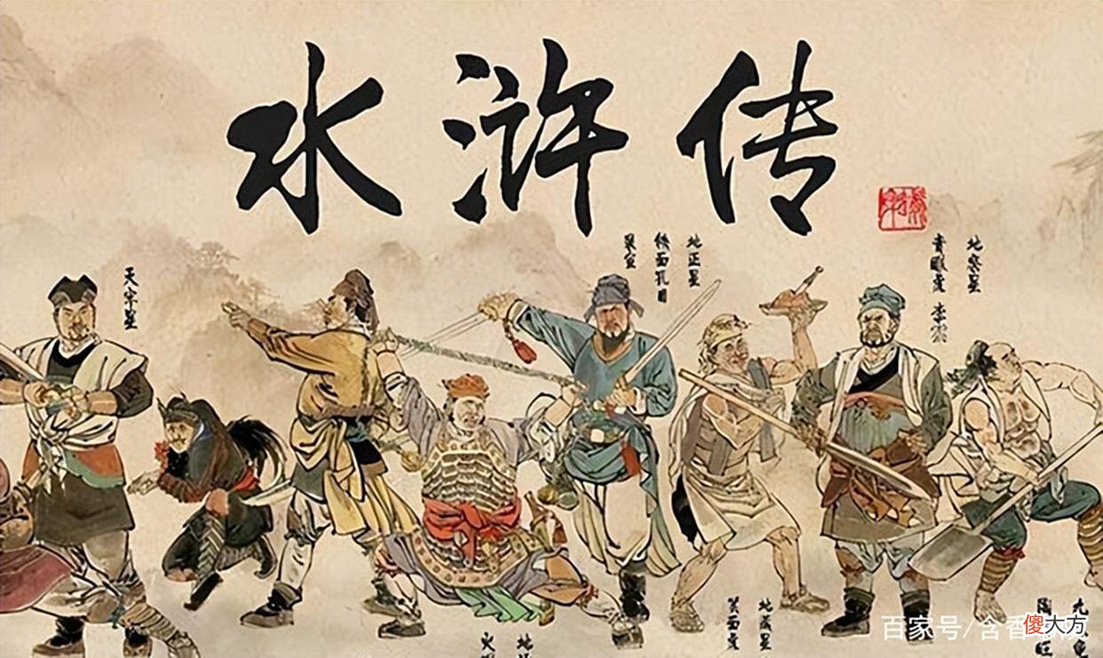 【历史故事】梁山招安为何会是死路一条？把这5位好汉的名字，连起来一读便知