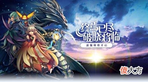 【游戏世界】驯龙题材经典回合制网游《勇者斗斗龙》即将回归
